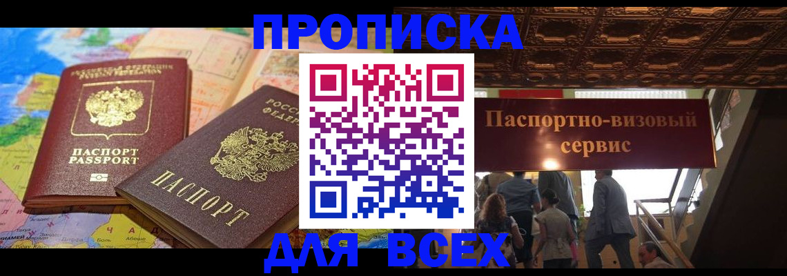временная регистрация законно в Орле