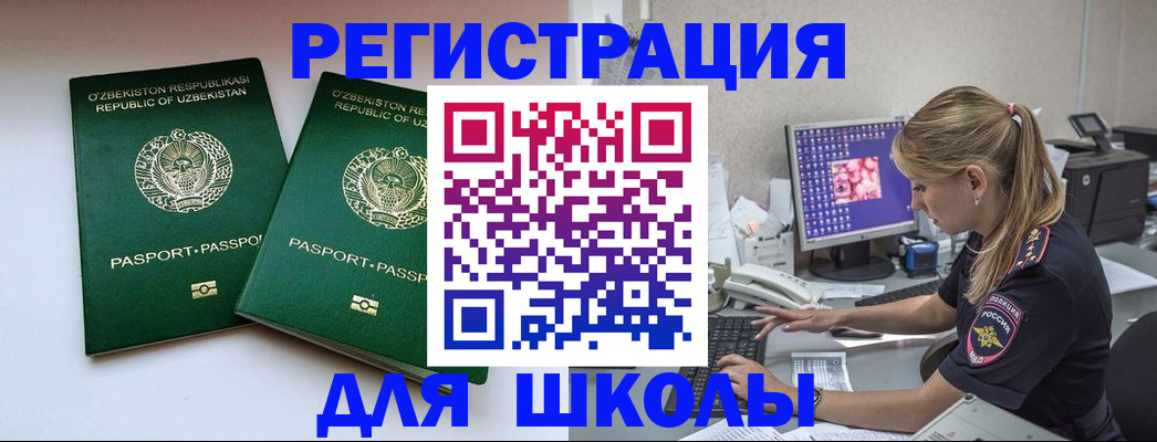 миграционный учет в Орле