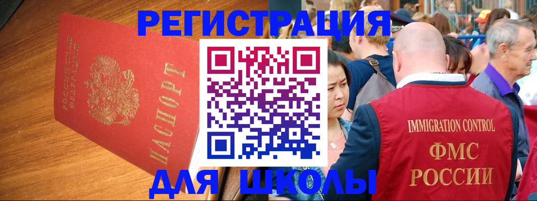 регистрация для школы в Орле
